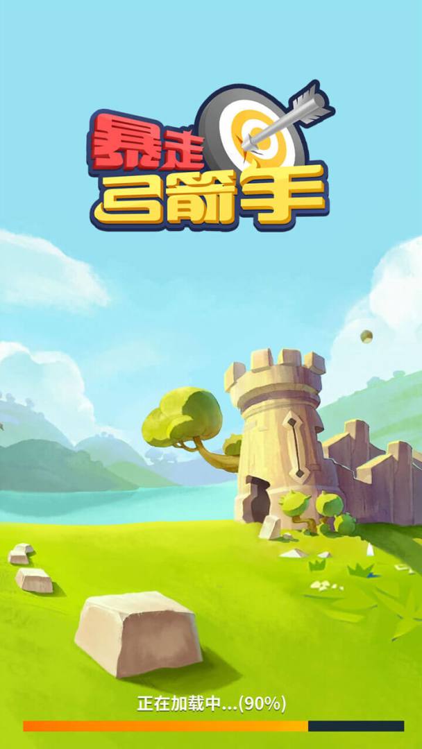 暴走弓箭手游戏截图