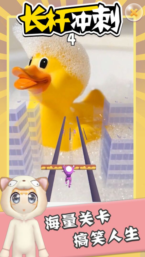 长杆冲刺游戏截图
