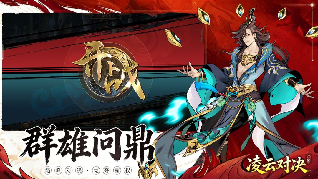 凌云对决游戏截图