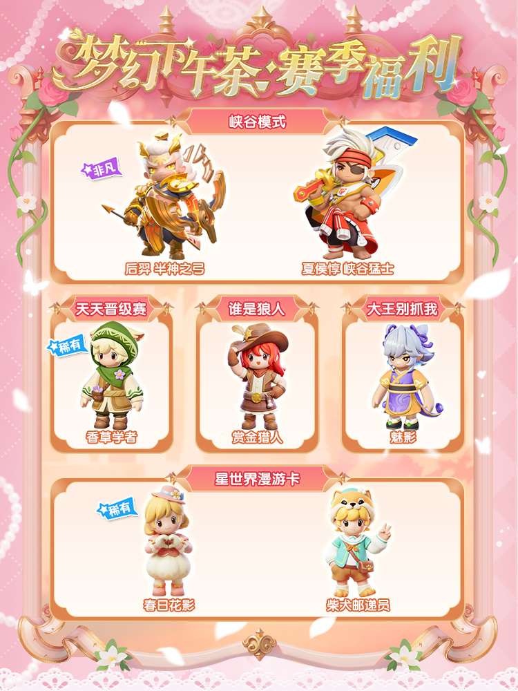 赛季福利享不停