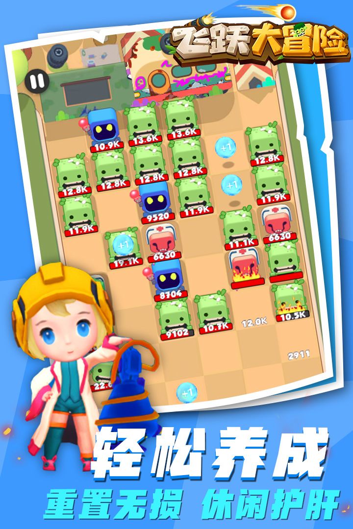 飞跃大冒险游戏截图