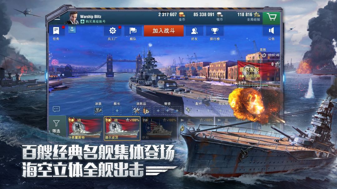 战舰世界闪击战游戏截图