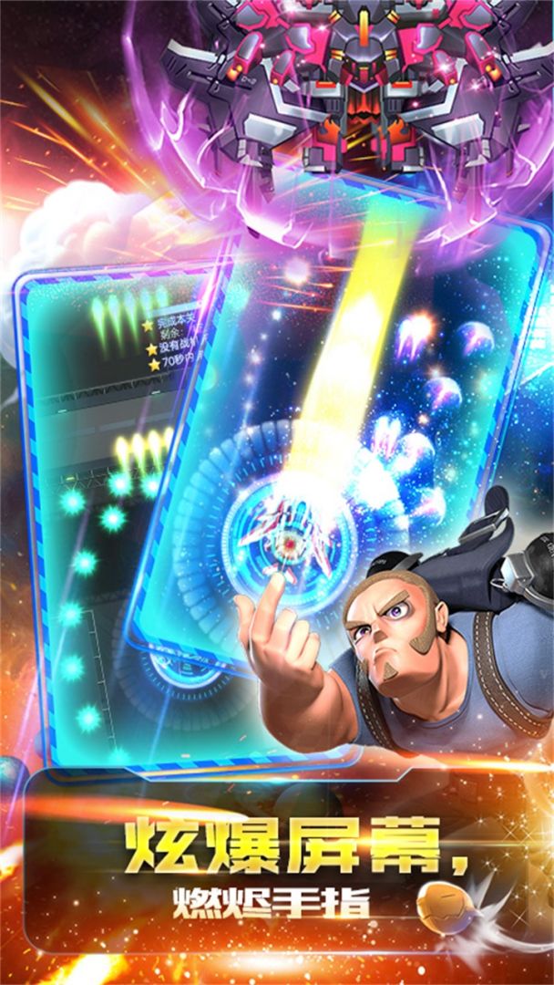 星球战机大作战游戏截图