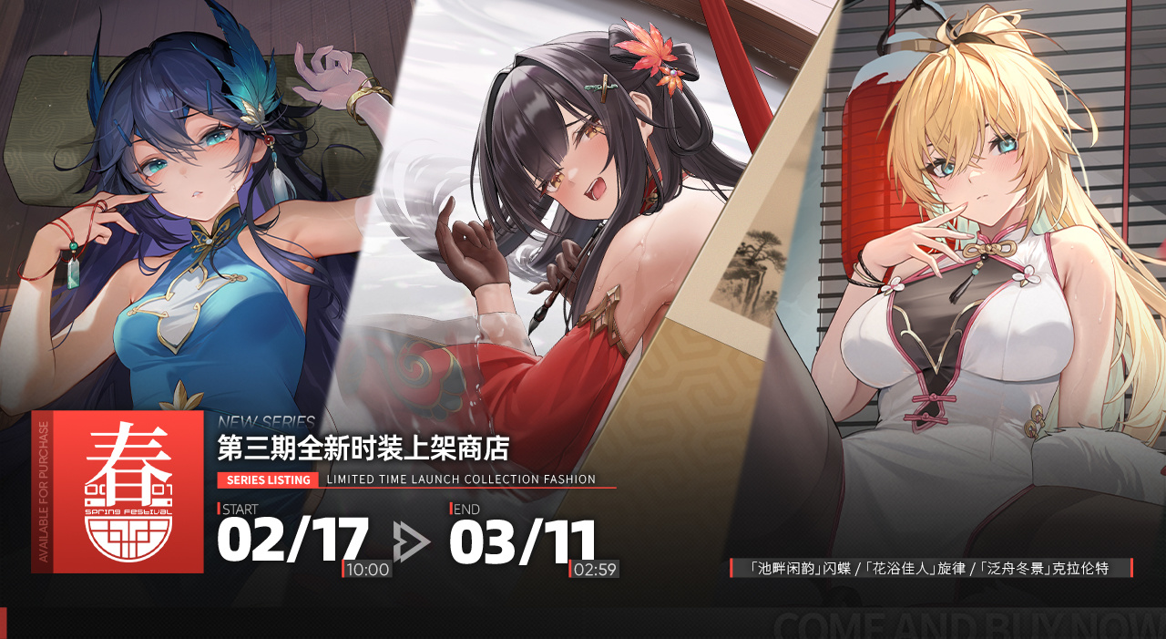 全新时装限时上线