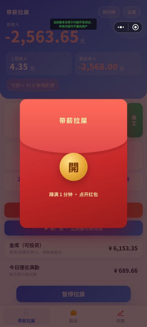 带薪拉屎游戏截图