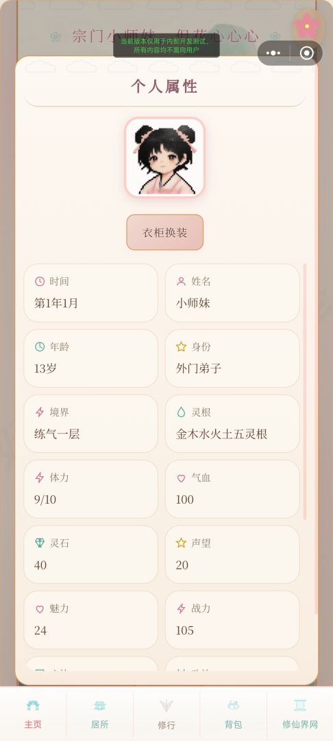 宗门小师妹,但花心心心游戏截图