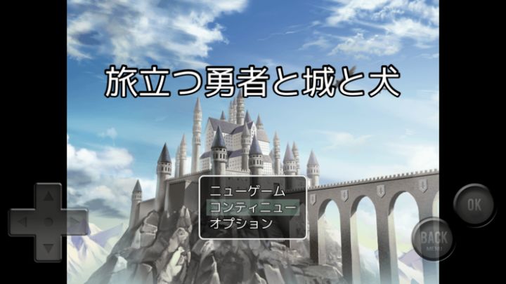 旅立つ勇者と城と犬游戏截图