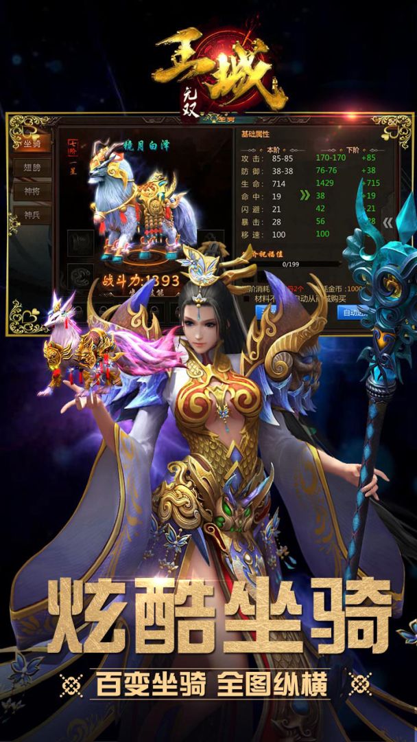 王城无双游戏截图