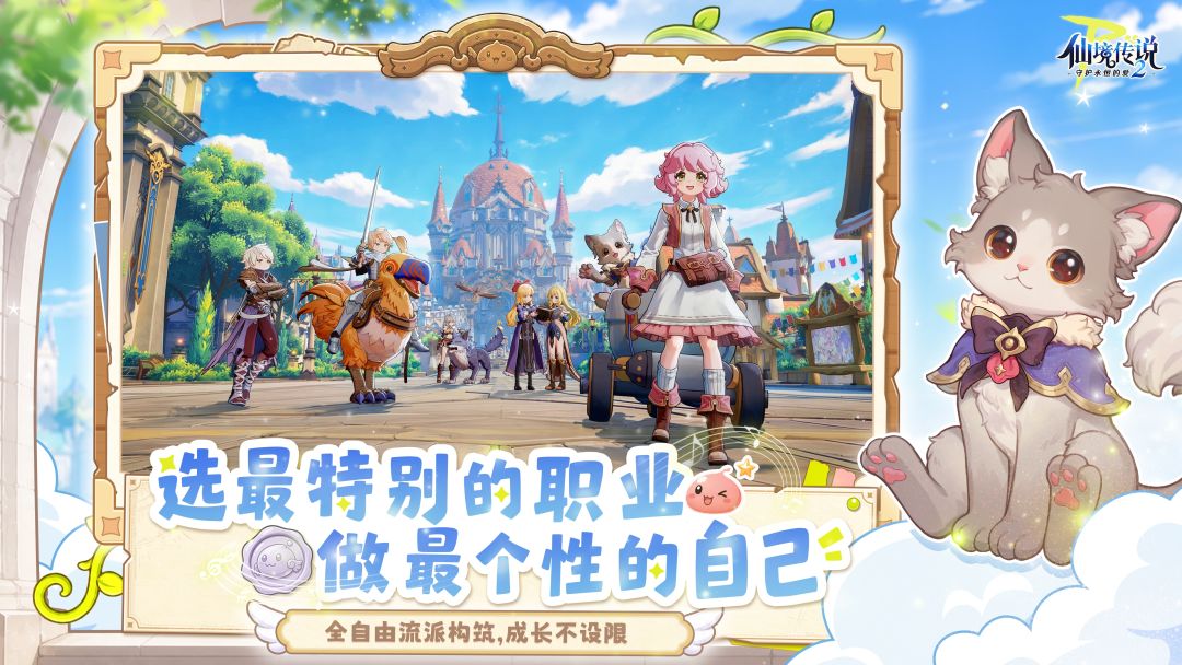 仙境传说RO：守护永恒的爱2游戏截图