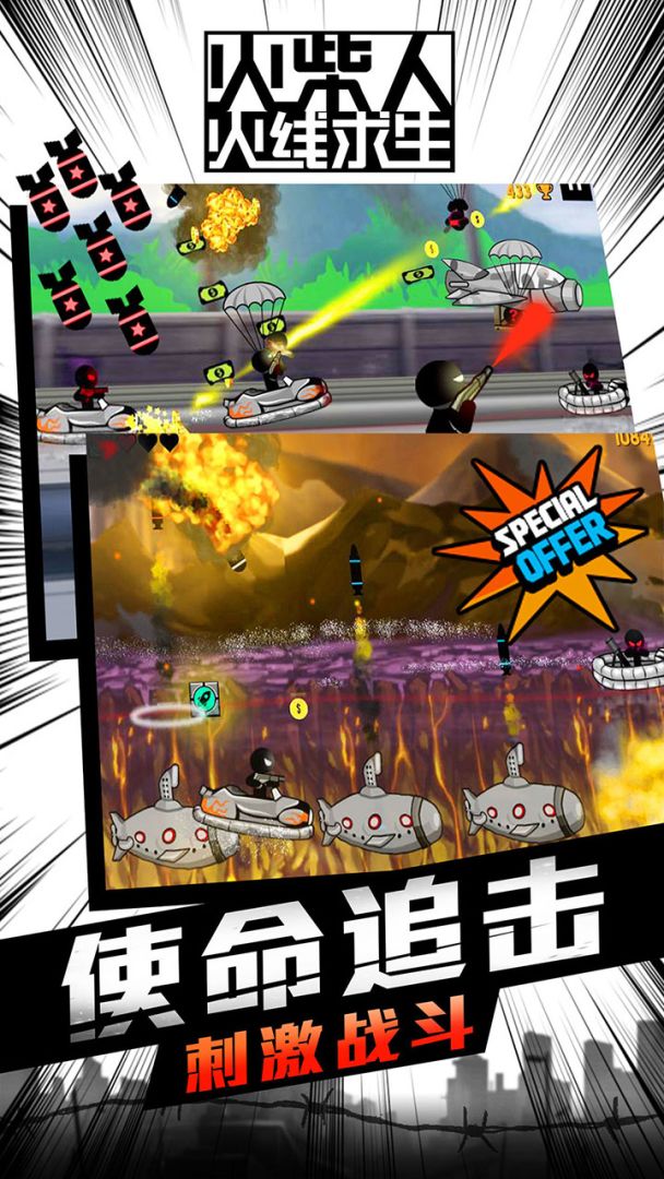 火柴人:火线求生游戏截图