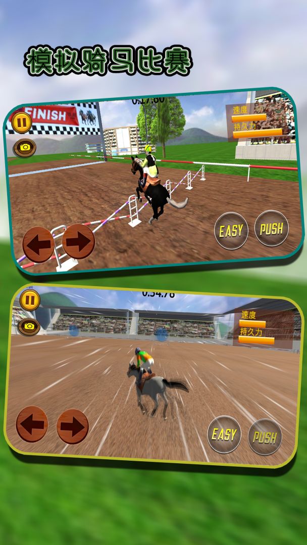 模拟骑马比赛游戏截图