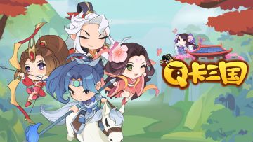 《Q卡三国》5月7日更新公告