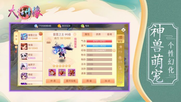 大话情缘:回合制手游游戏截图