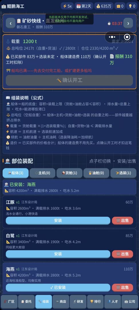 超级船厂：船舶承包我在行游戏截图