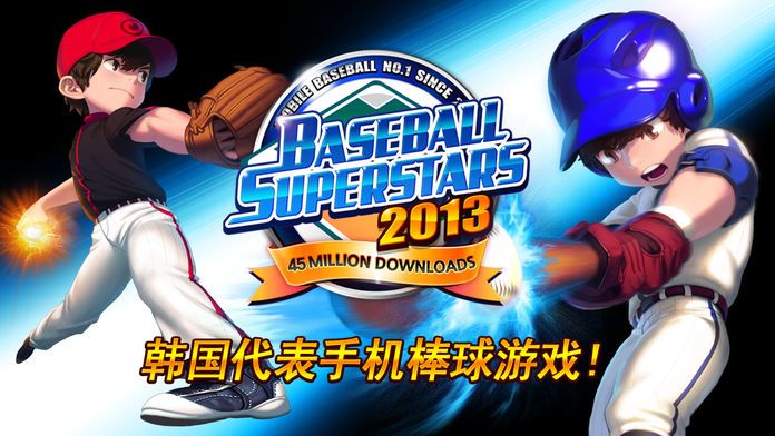 棒球明星2013游戏截图