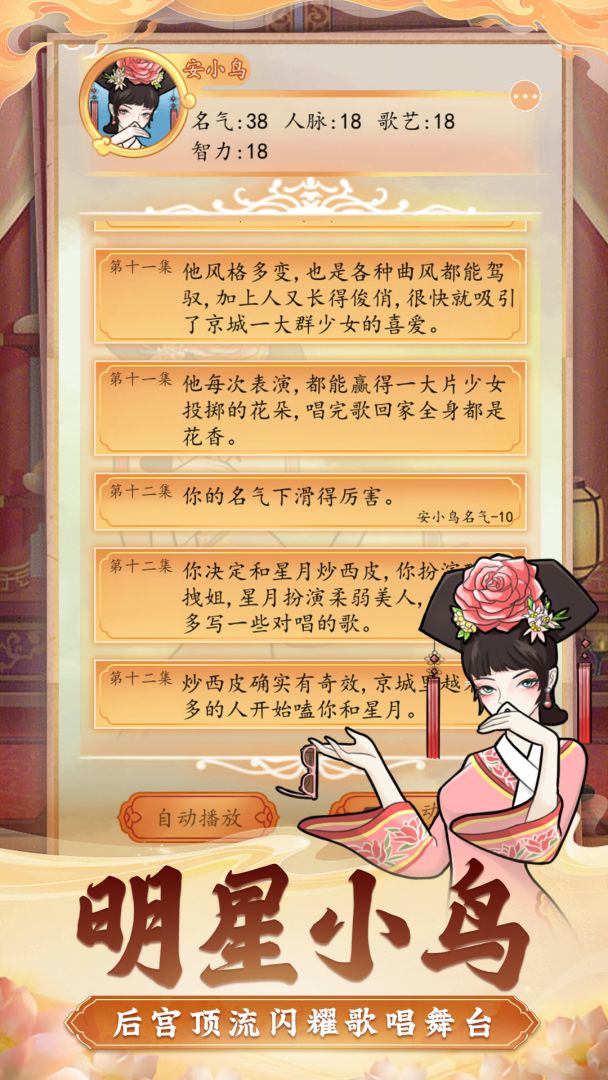 后宫人生模拟器游戏截图