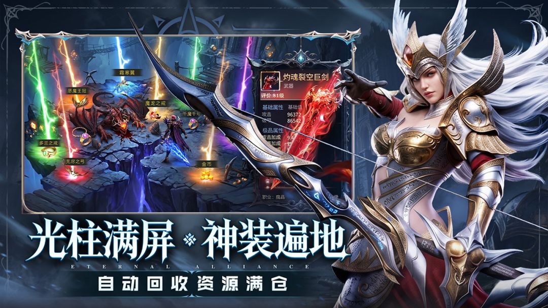 永恒联盟游戏截图