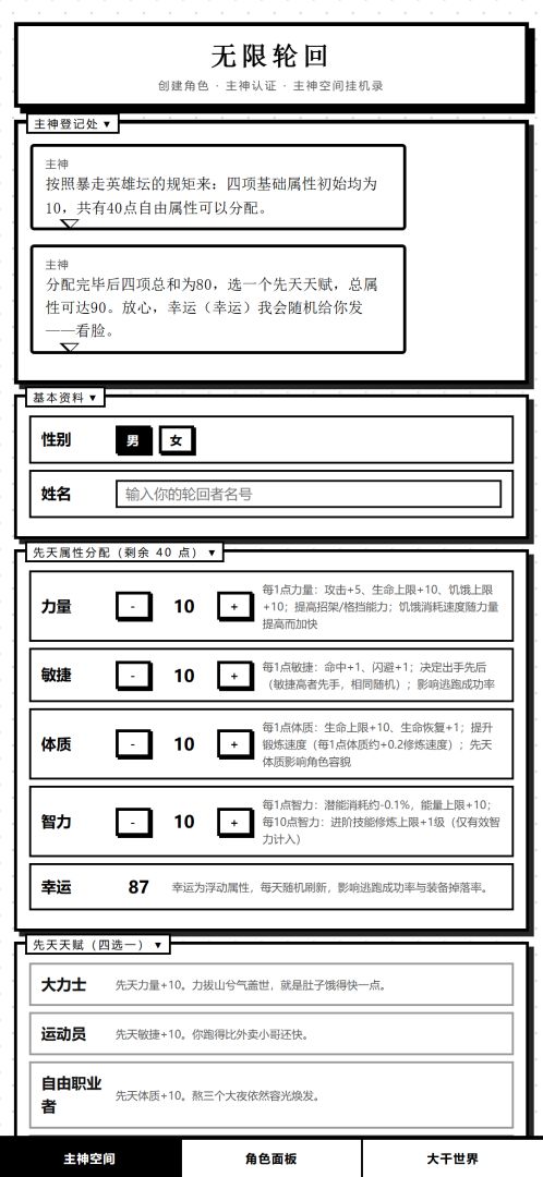 无限轮回主神空间挂机录游戏截图