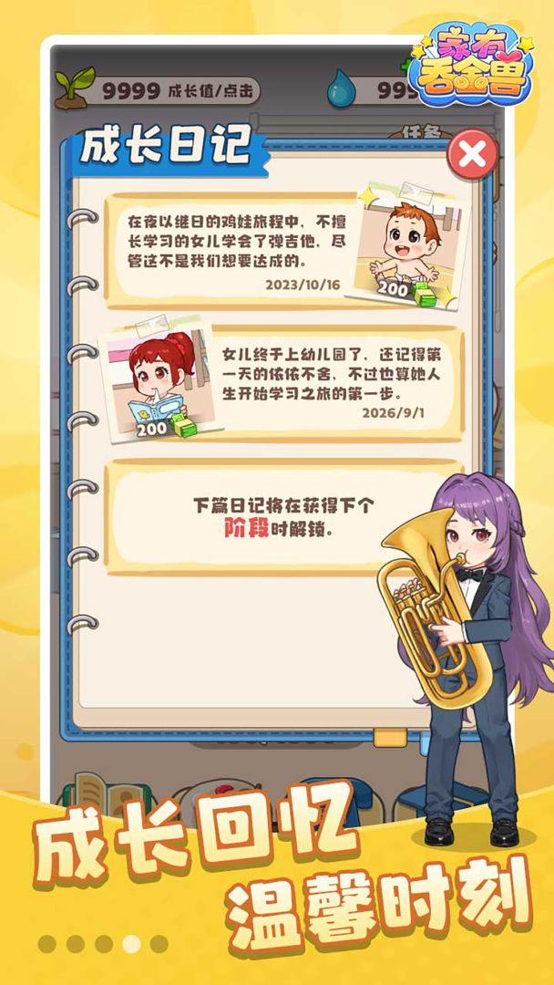 家有吞金兽游戏截图