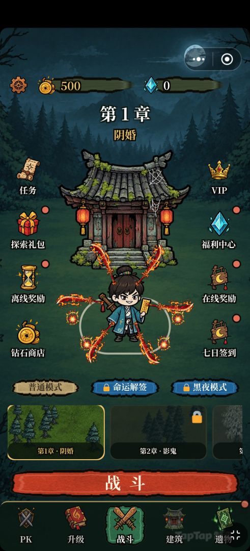夜巡除祟游戏截图