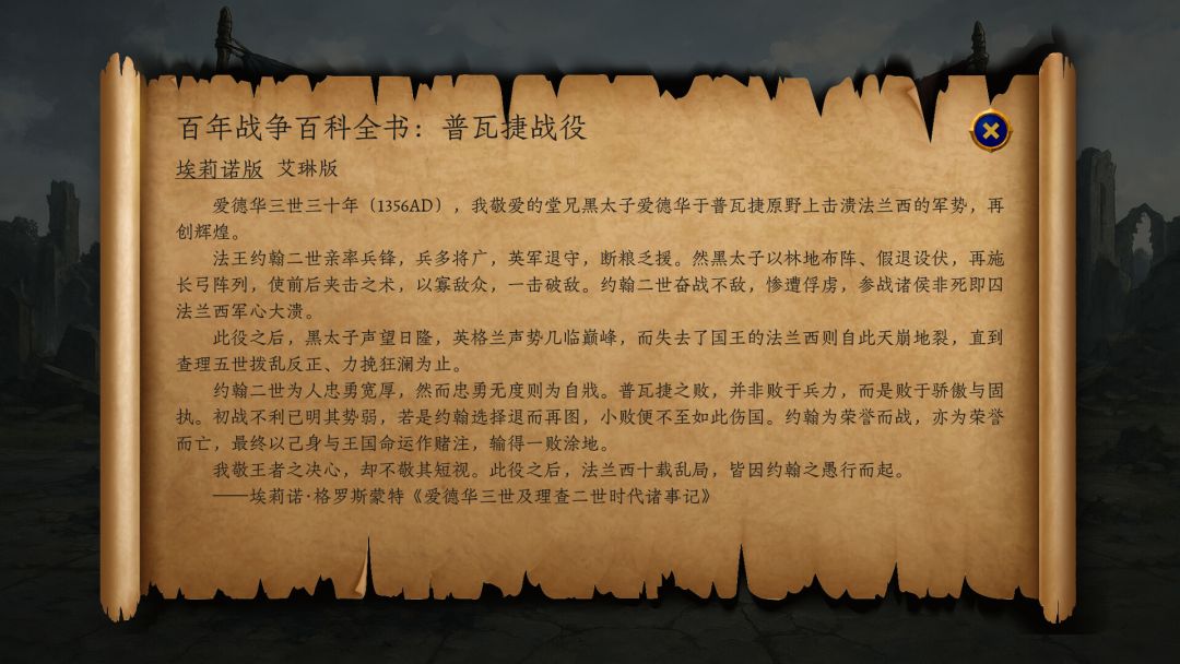 烈火与王冠：百年战争浪漫谭游戏截图