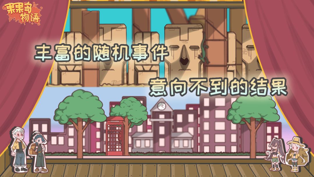 果果岛物语游戏截图