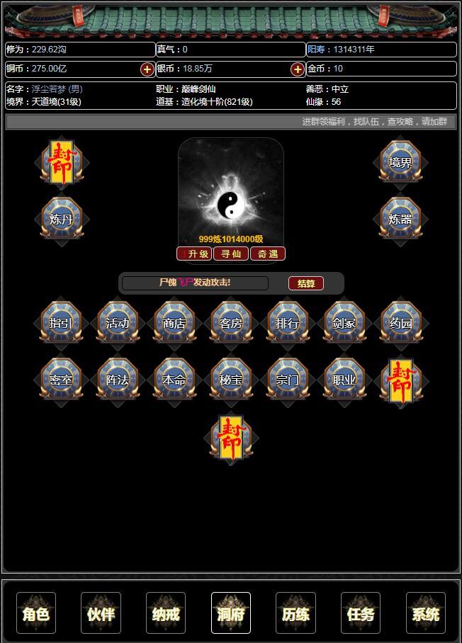 证道-从零开始游戏截图