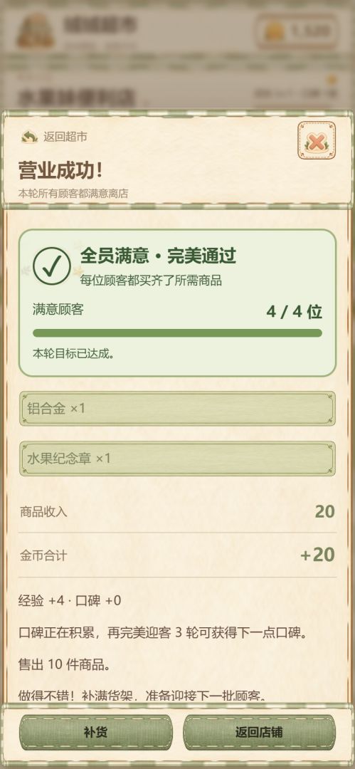 绒绒超市游戏截图