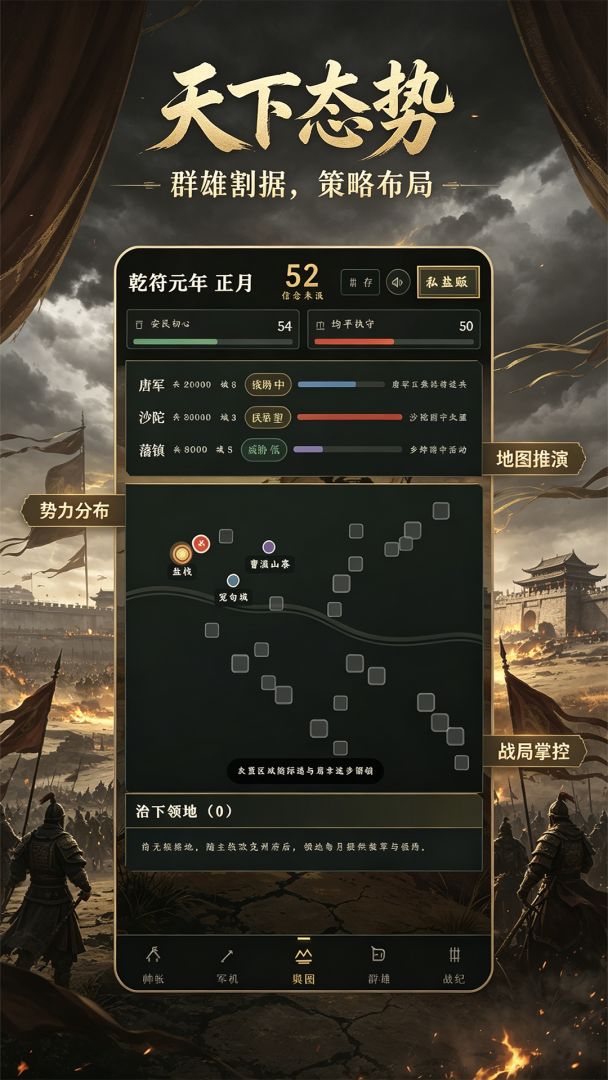 皇朝?黄巢!游戏截图