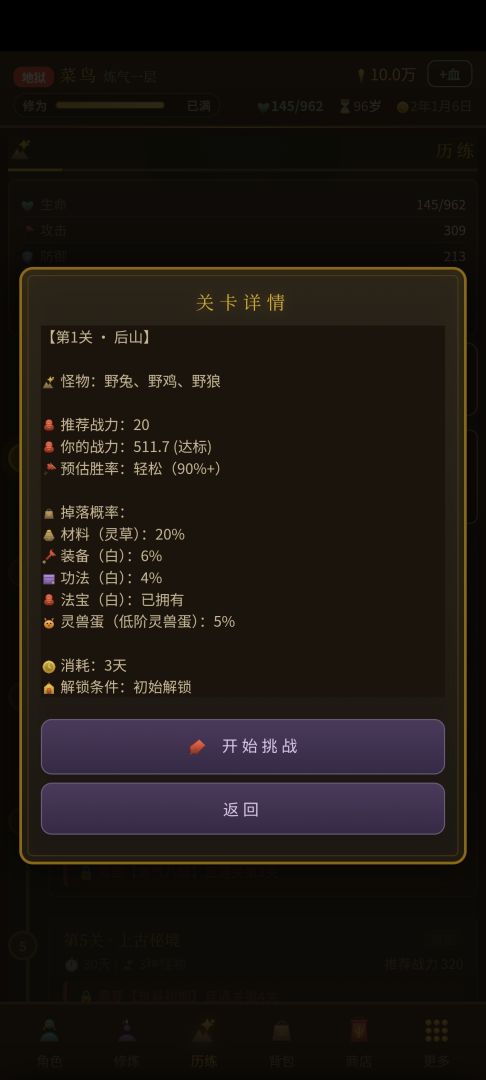 凡人修仙模拟器游戏截图