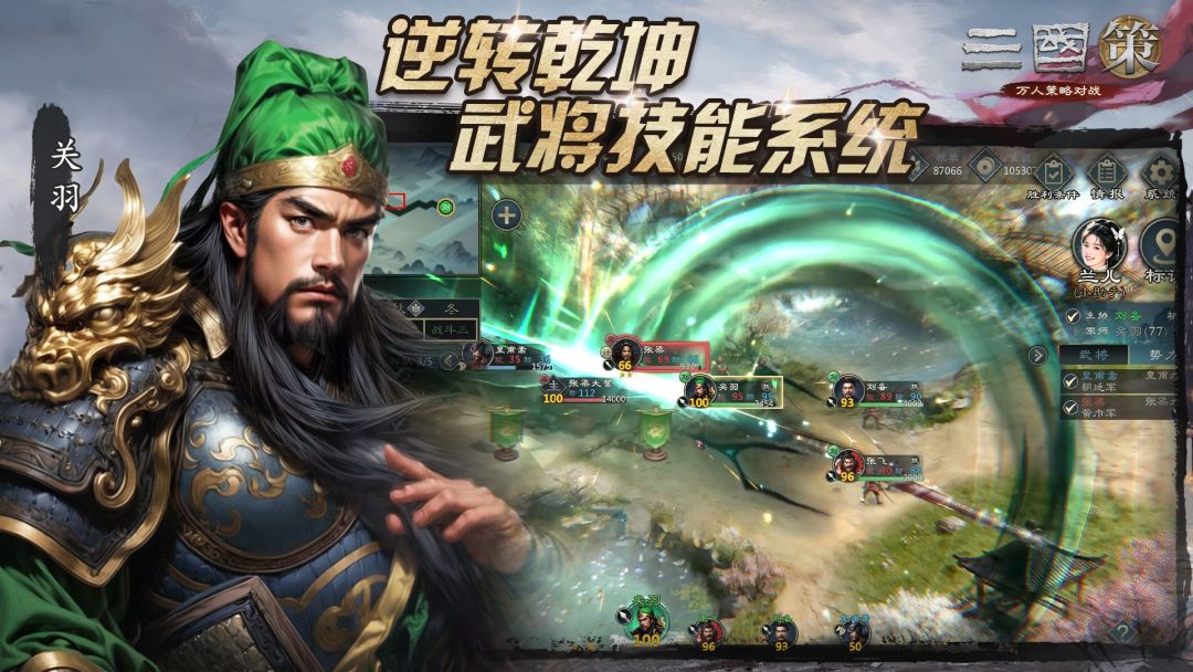 三国策：万人策略对战游戏截图