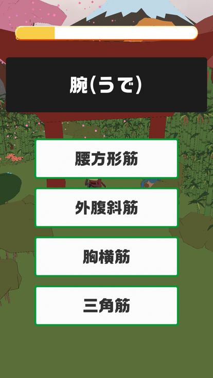 筋肉のなまえ游戏截图