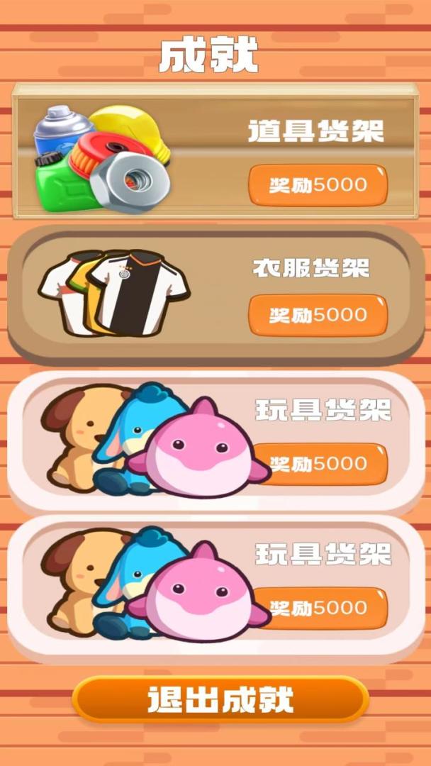 货架大师游戏截图