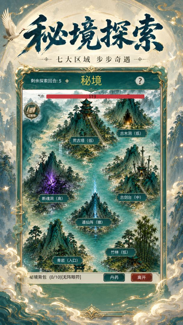 凡仙破晓传游戏截图