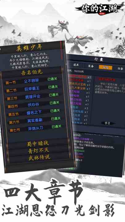 你的江湖截图