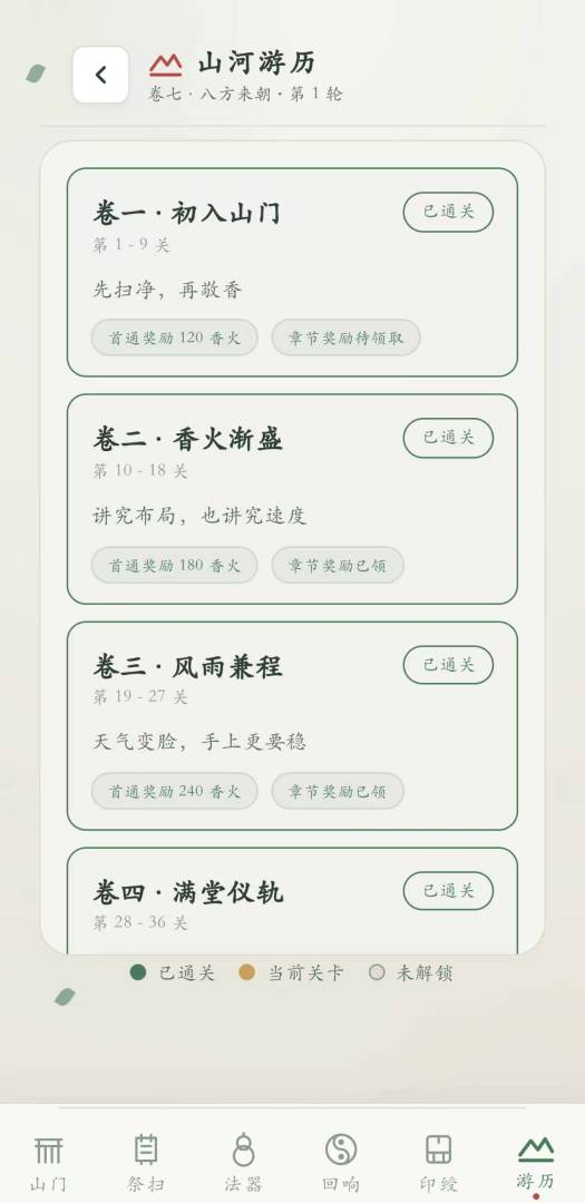 祖宗请指点游戏截图