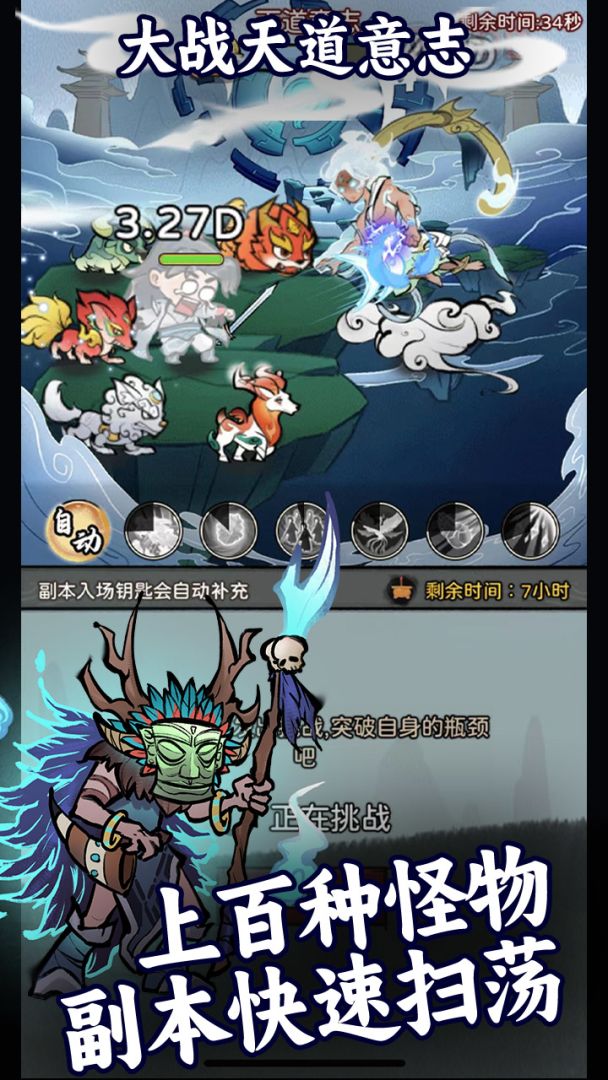 代号：放置肝仙游戏截图