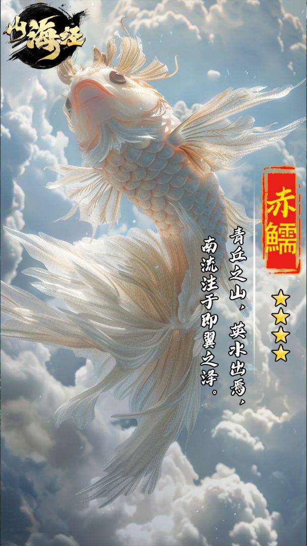 山海经OL游戏截图