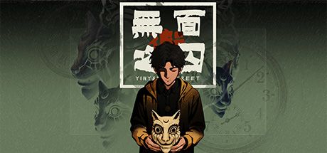 无面之囚 封面