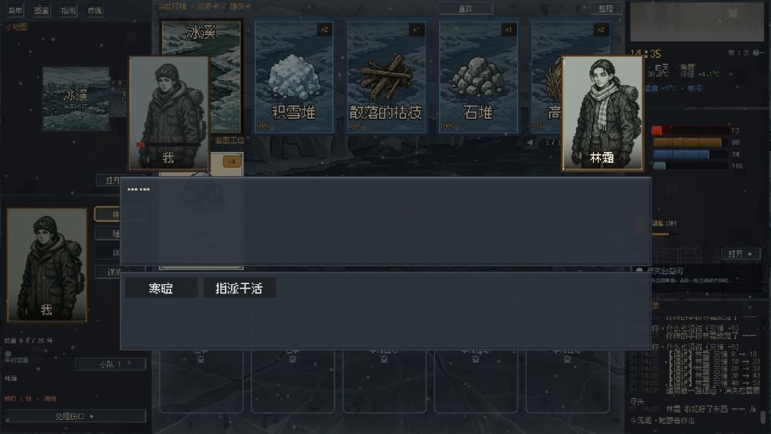 失温游戏截图