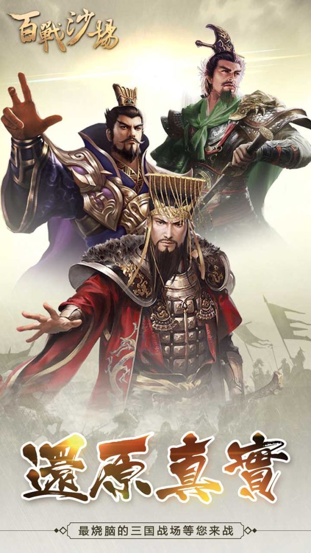 百战沙场游戏截图