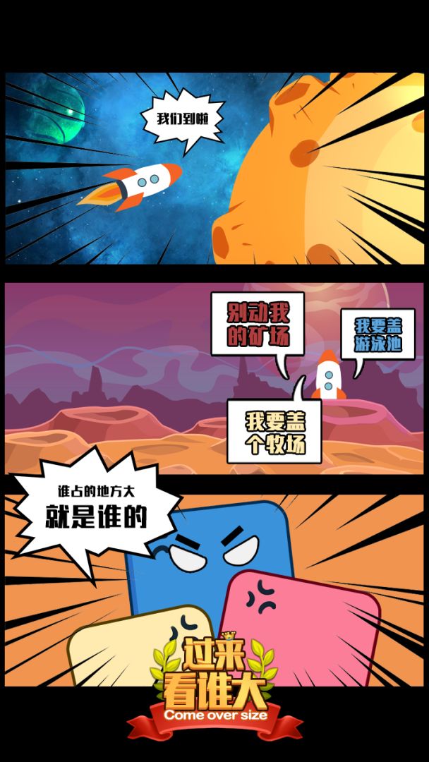 过来看谁大游戏截图