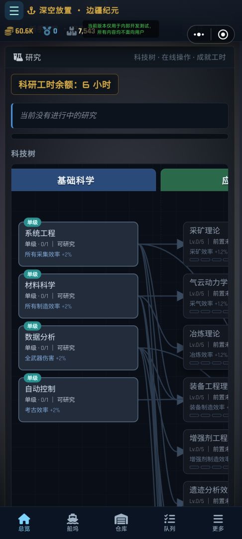 深空放置:边疆纪元游戏截图
