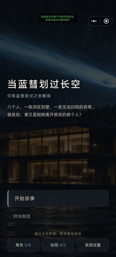 当蓝彗划过长空游戏截图