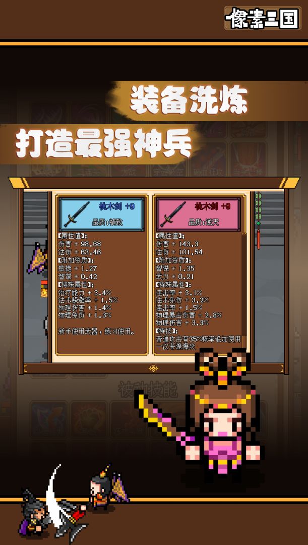 像素三国游戏截图