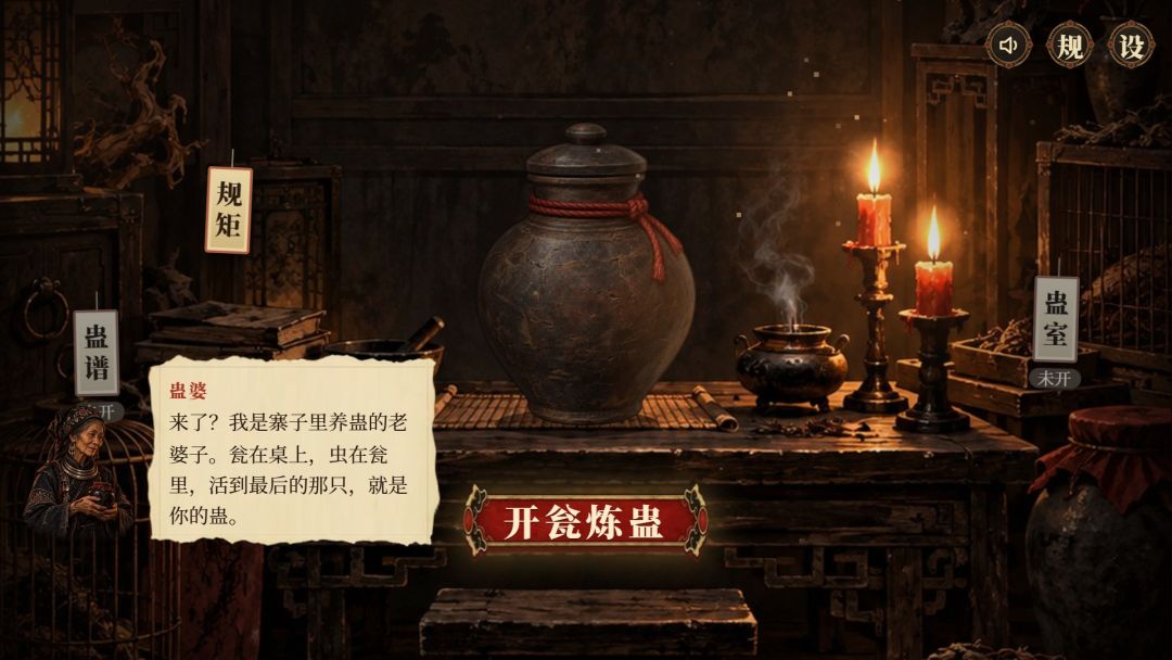 逆命蛊途:万虫瓮游戏截图