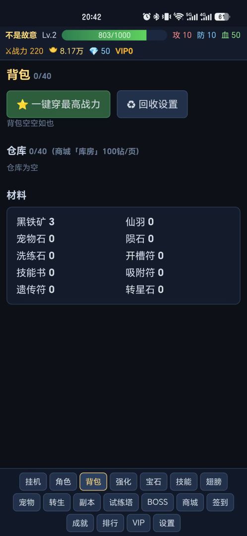 全面放置游戏截图
