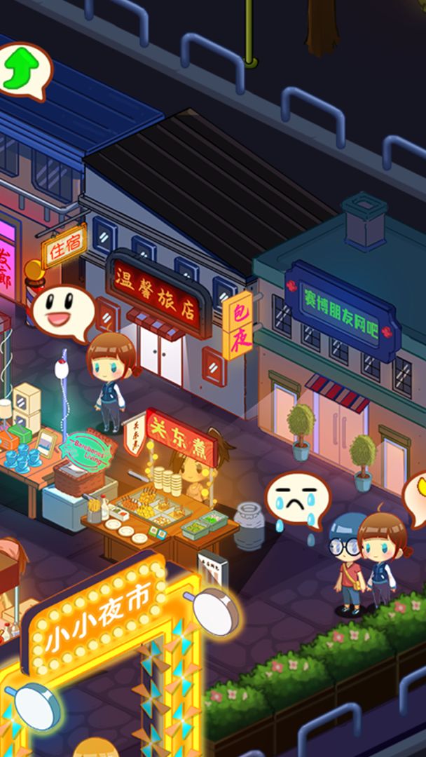 夜市模拟器游戏截图