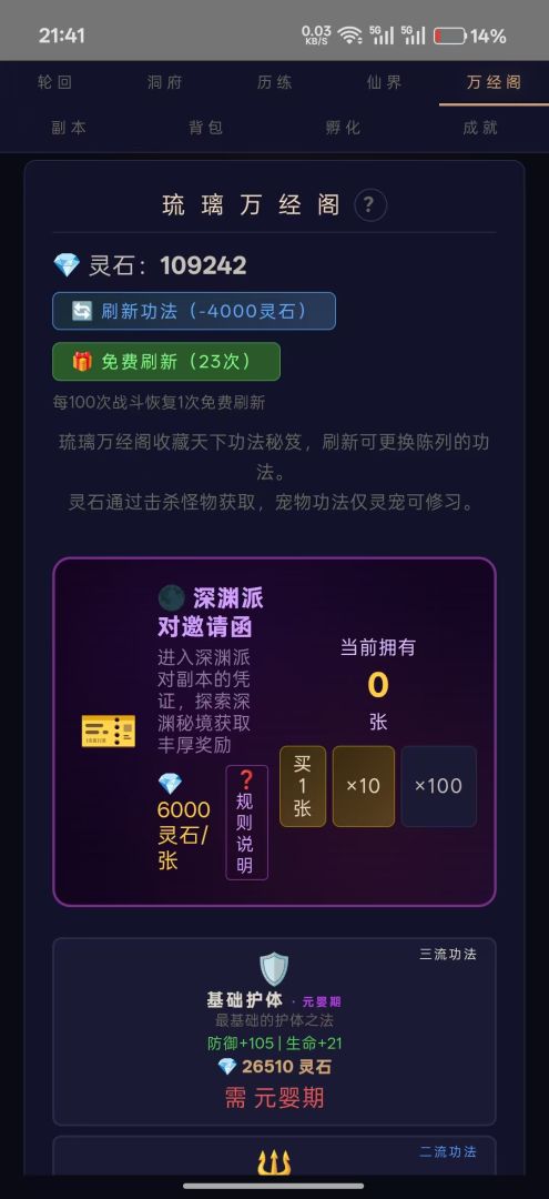 修仙录游戏截图