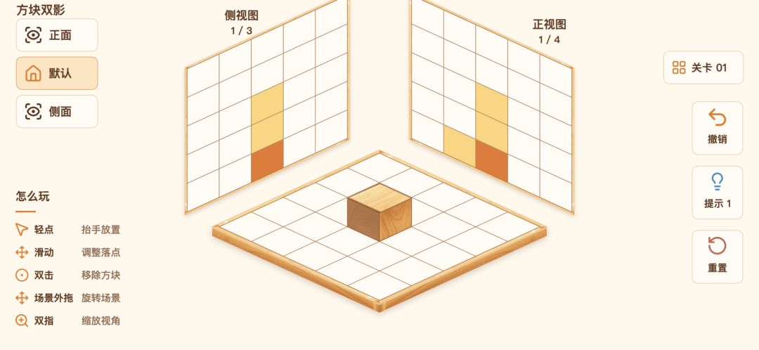 方块双影游戏截图